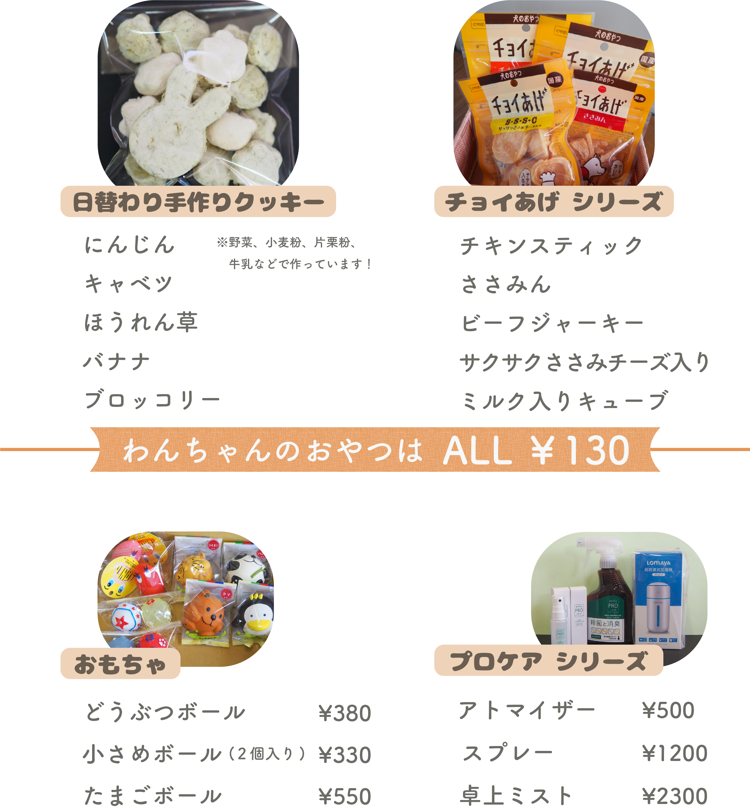 わんわんお オプション分 わんわんメニュー | NPO法人 88（エイティエイト ）